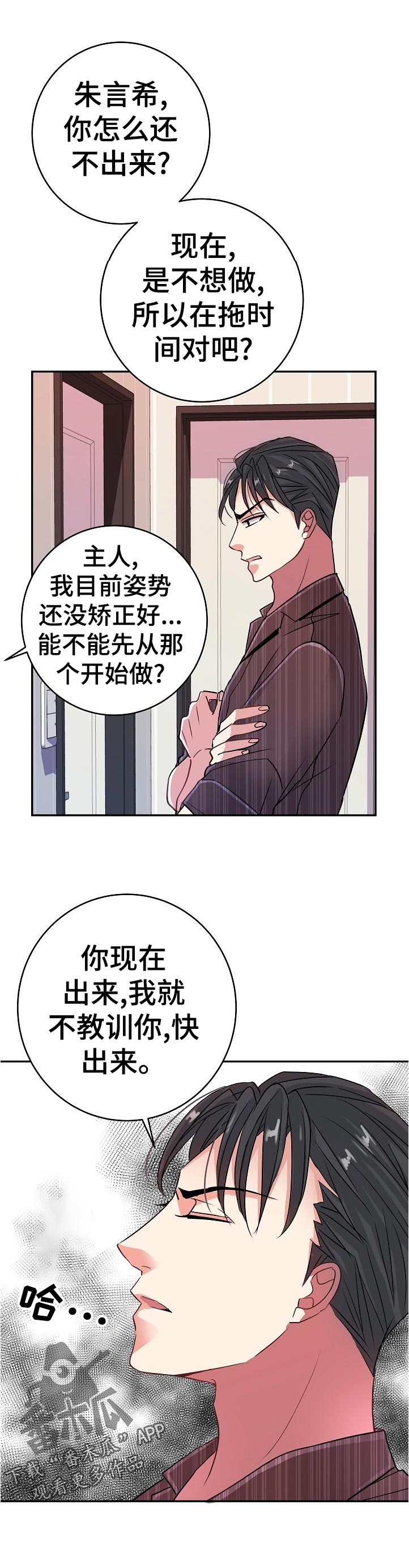 《被恶魔掌握》漫画最新章节第37章：果然免费下拉式在线观看章节第【6】张图片