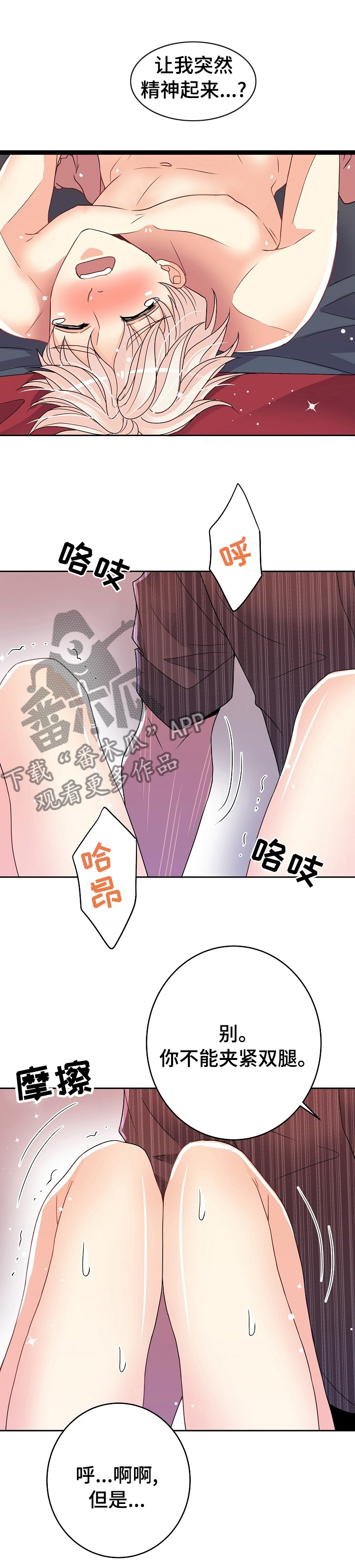 《被恶魔掌握》漫画最新章节第38章：回答免费下拉式在线观看章节第【4】张图片