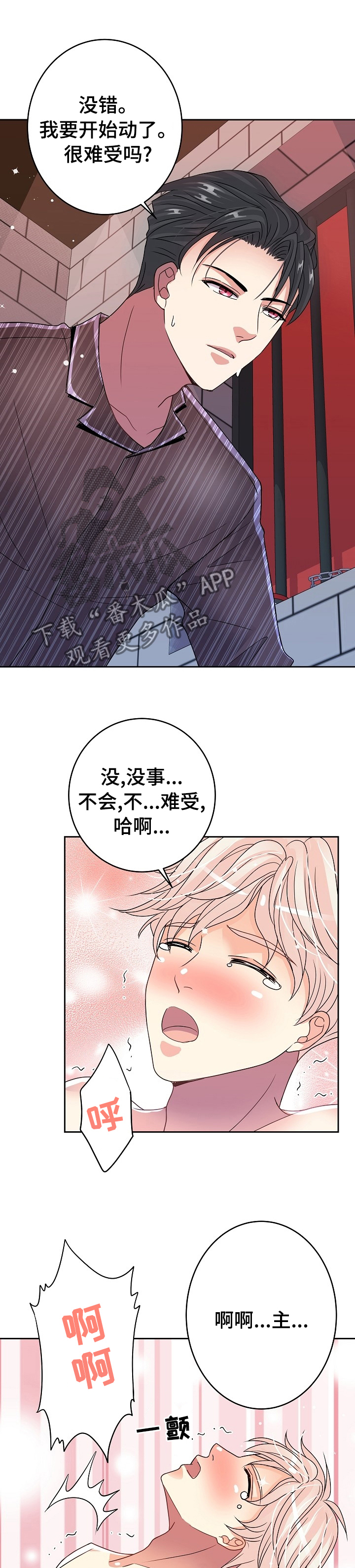 《被恶魔掌握》漫画最新章节第38章：回答免费下拉式在线观看章节第【3】张图片