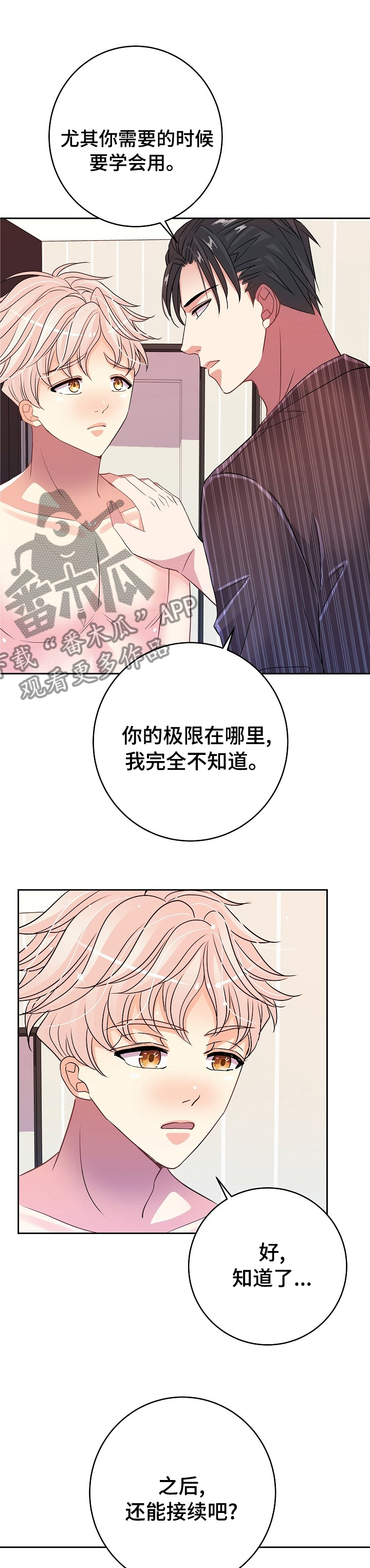 《被恶魔掌握》漫画最新章节第38章：回答免费下拉式在线观看章节第【11】张图片