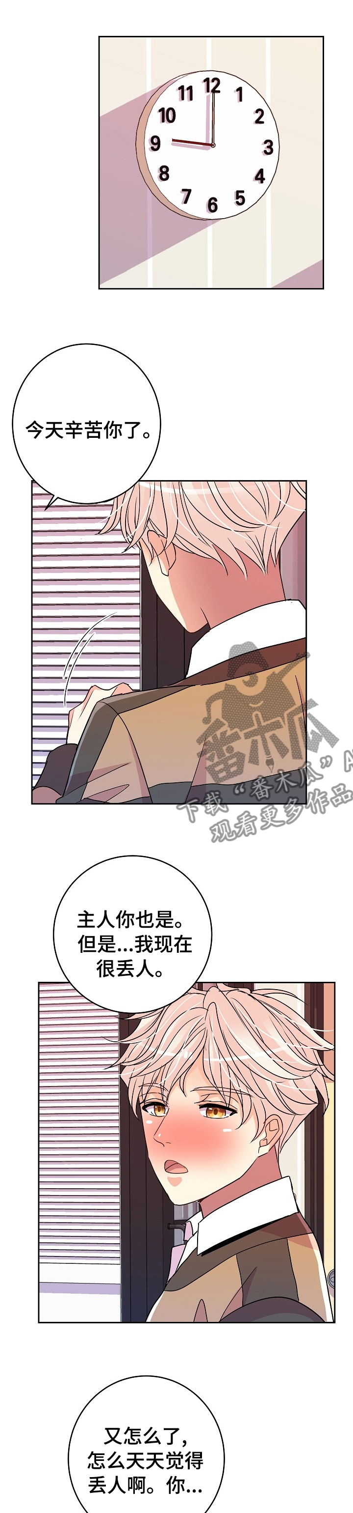 《被恶魔掌握》漫画最新章节第39章：更开心免费下拉式在线观看章节第【8】张图片