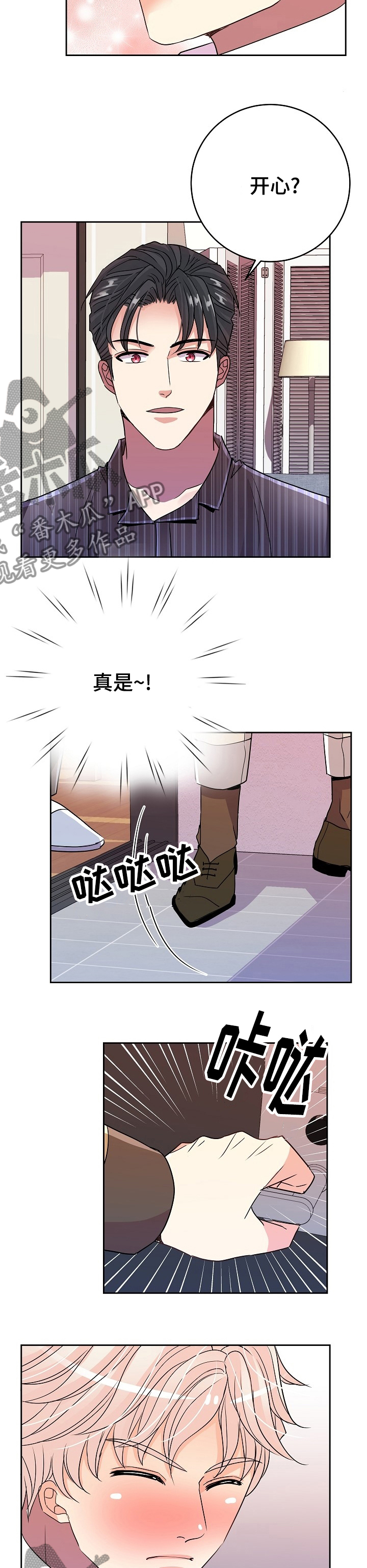 《被恶魔掌握》漫画最新章节第39章：更开心免费下拉式在线观看章节第【2】张图片