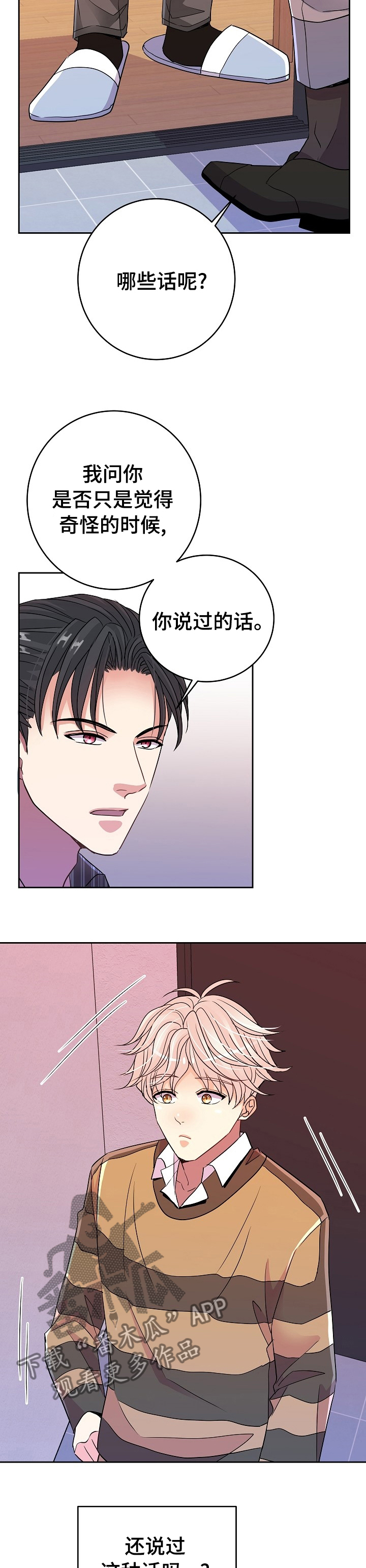 《被恶魔掌握》漫画最新章节第39章：更开心免费下拉式在线观看章节第【4】张图片