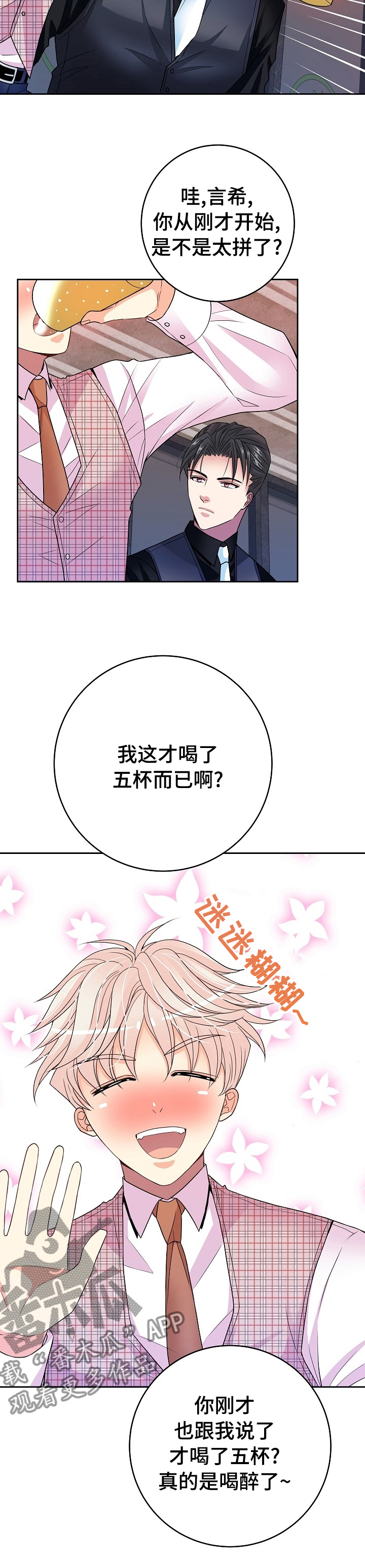 《被恶魔掌握》漫画最新章节第40章：游戏免费下拉式在线观看章节第【7】张图片