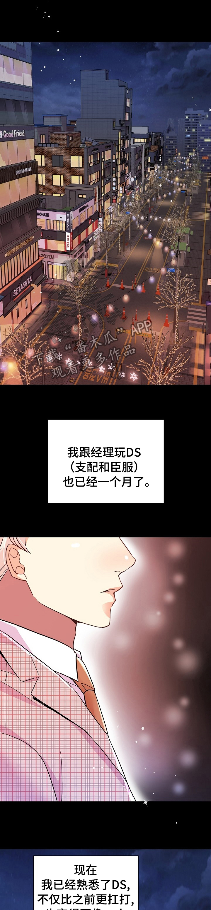 《被恶魔掌握》漫画最新章节第40章：游戏免费下拉式在线观看章节第【12】张图片