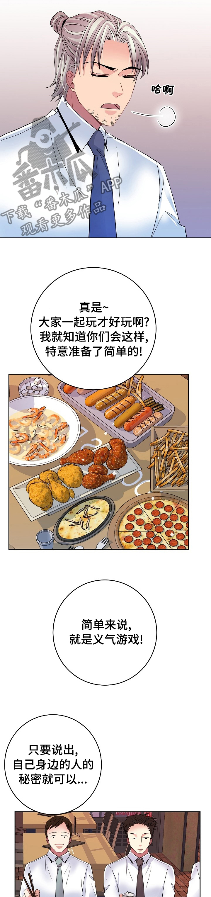 《被恶魔掌握》漫画最新章节第40章：游戏免费下拉式在线观看章节第【2】张图片