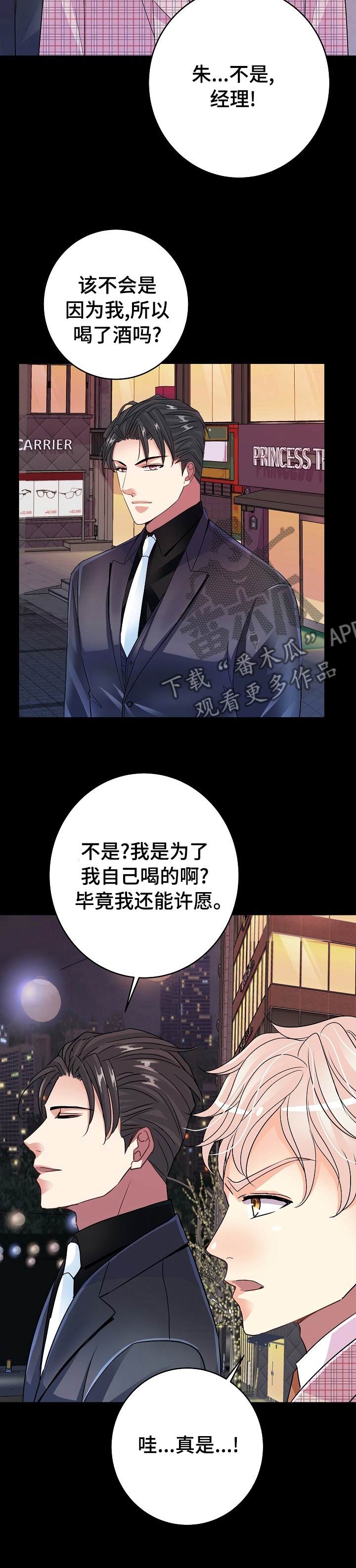 《被恶魔掌握》漫画最新章节第41章：愿望免费下拉式在线观看章节第【4】张图片