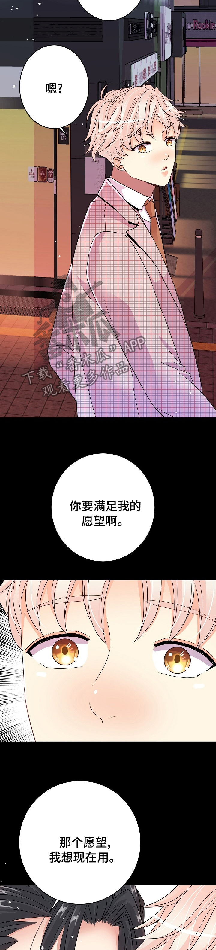 《被恶魔掌握》漫画最新章节第41章：愿望免费下拉式在线观看章节第【2】张图片