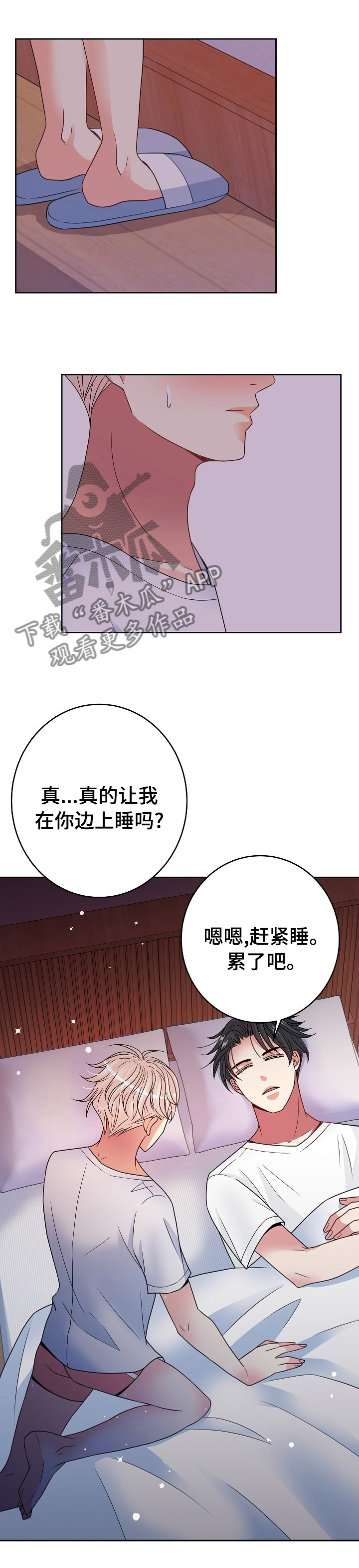 《被恶魔掌握》漫画最新章节第42章：去哪儿免费下拉式在线观看章节第【1】张图片