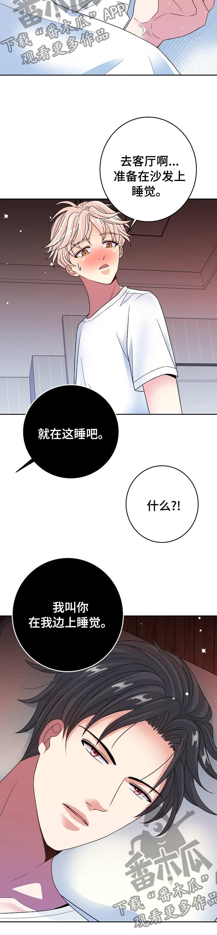 《被恶魔掌握》漫画最新章节第42章：去哪儿免费下拉式在线观看章节第【2】张图片