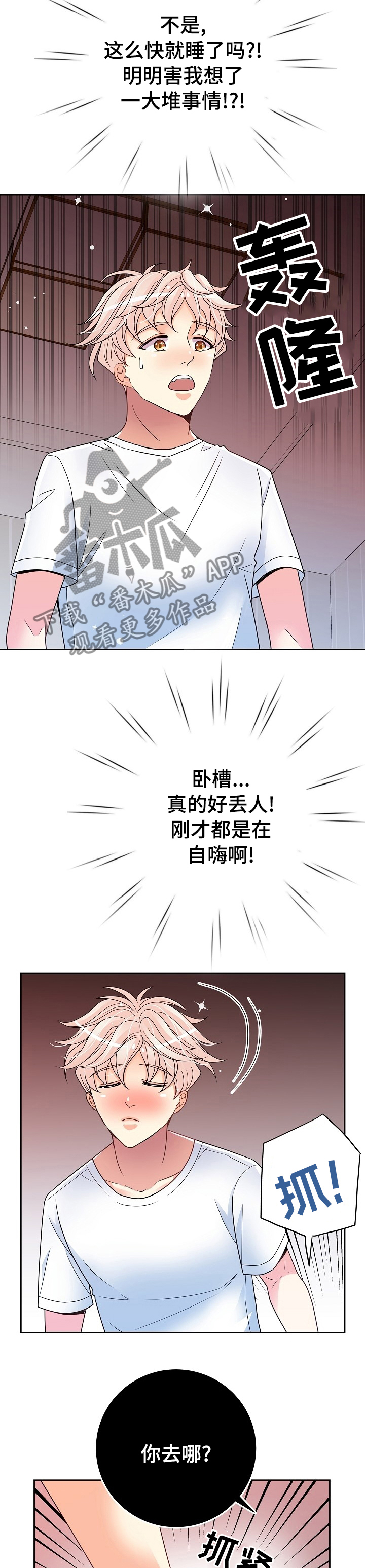 《被恶魔掌握》漫画最新章节第42章：去哪儿免费下拉式在线观看章节第【4】张图片