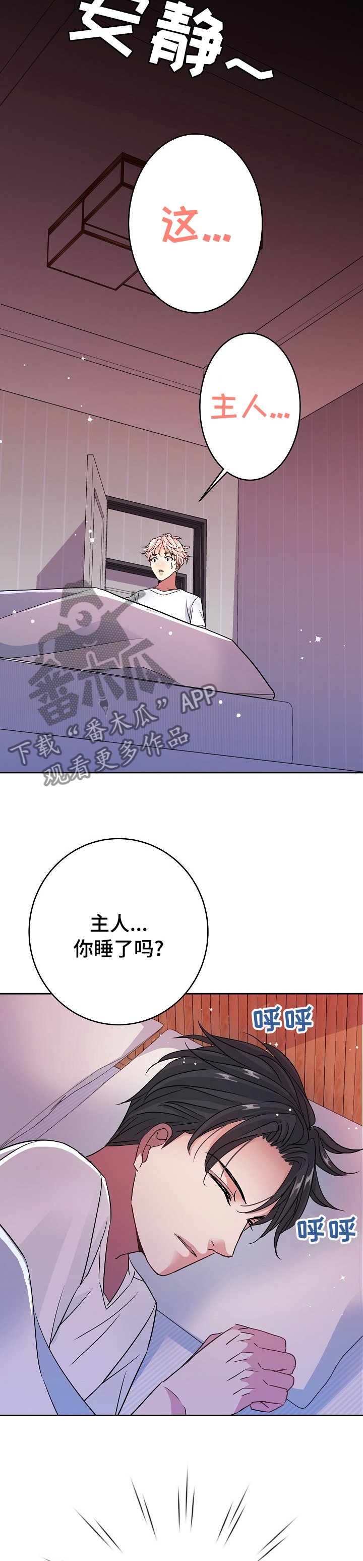 《被恶魔掌握》漫画最新章节第42章：去哪儿免费下拉式在线观看章节第【5】张图片