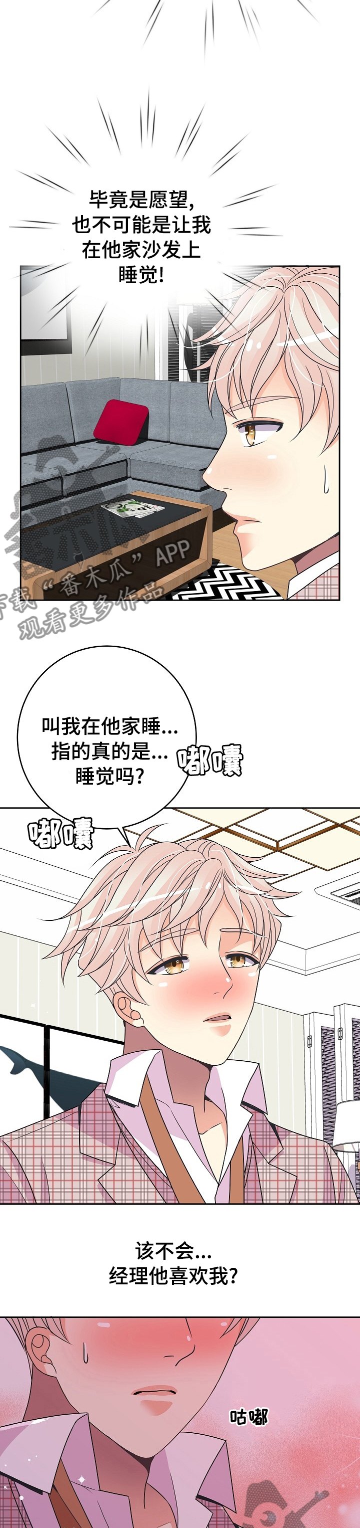 《被恶魔掌握》漫画最新章节第42章：去哪儿免费下拉式在线观看章节第【10】张图片