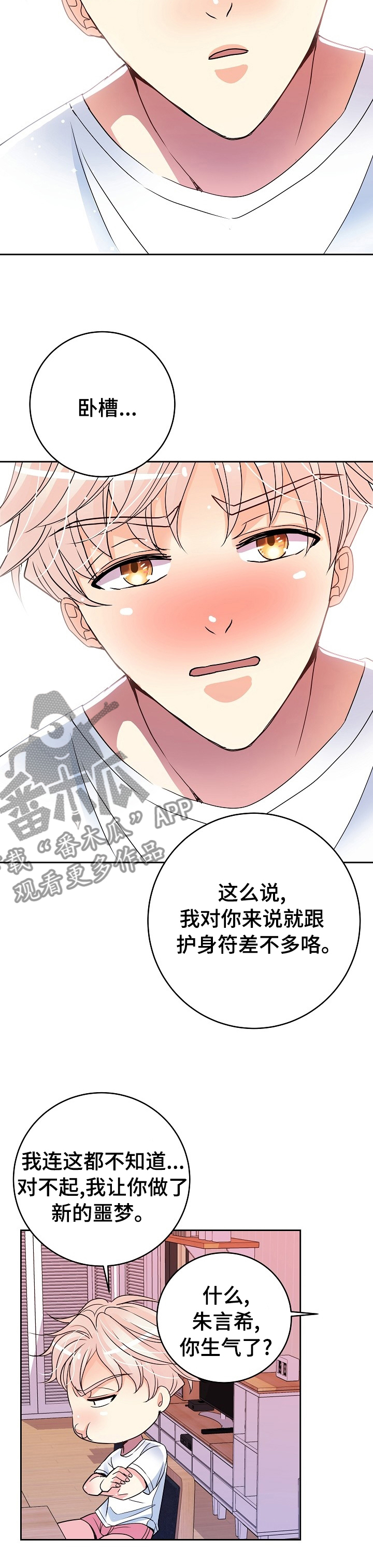 《被恶魔掌握》漫画最新章节第43章：噩梦免费下拉式在线观看章节第【4】张图片