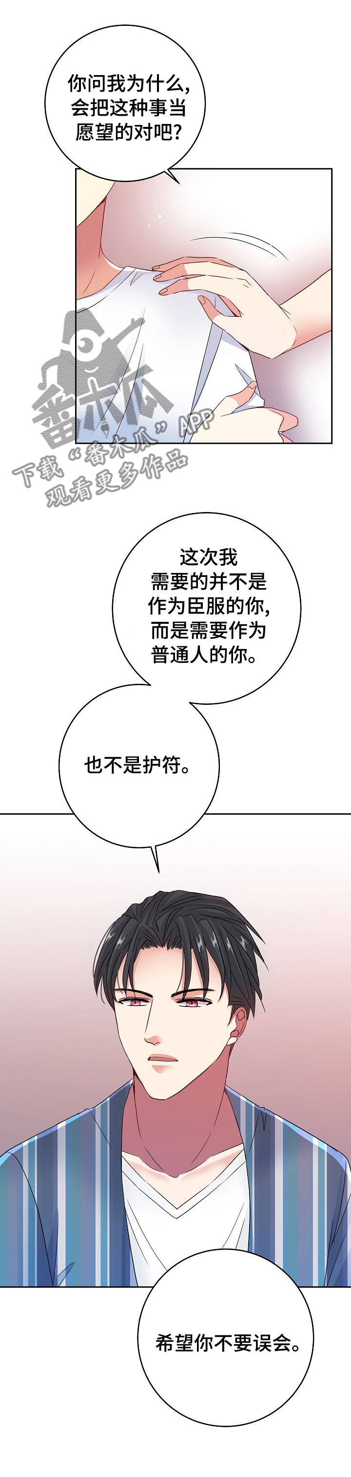 《被恶魔掌握》漫画最新章节第43章：噩梦免费下拉式在线观看章节第【3】张图片