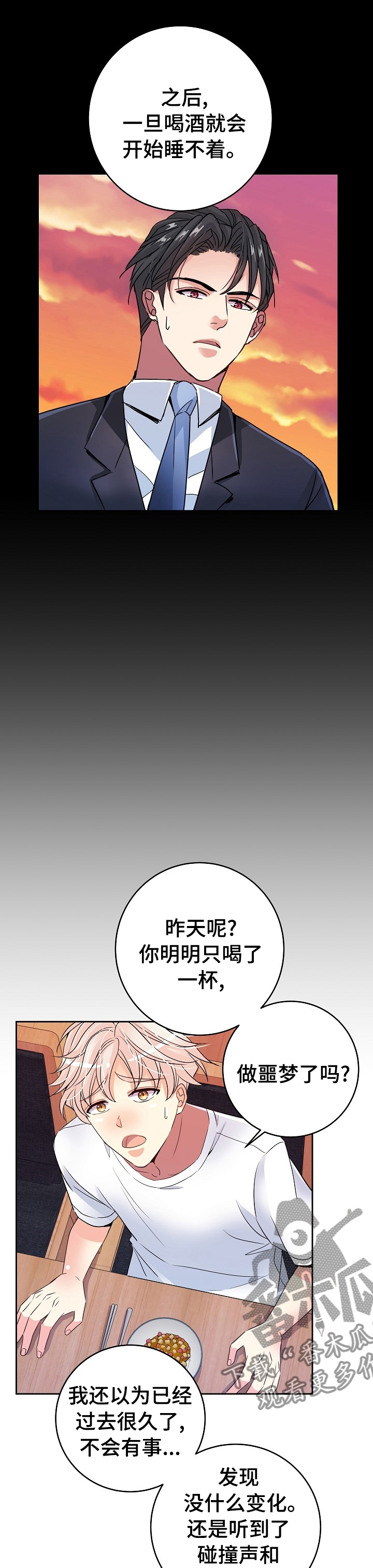 《被恶魔掌握》漫画最新章节第43章：噩梦免费下拉式在线观看章节第【6】张图片