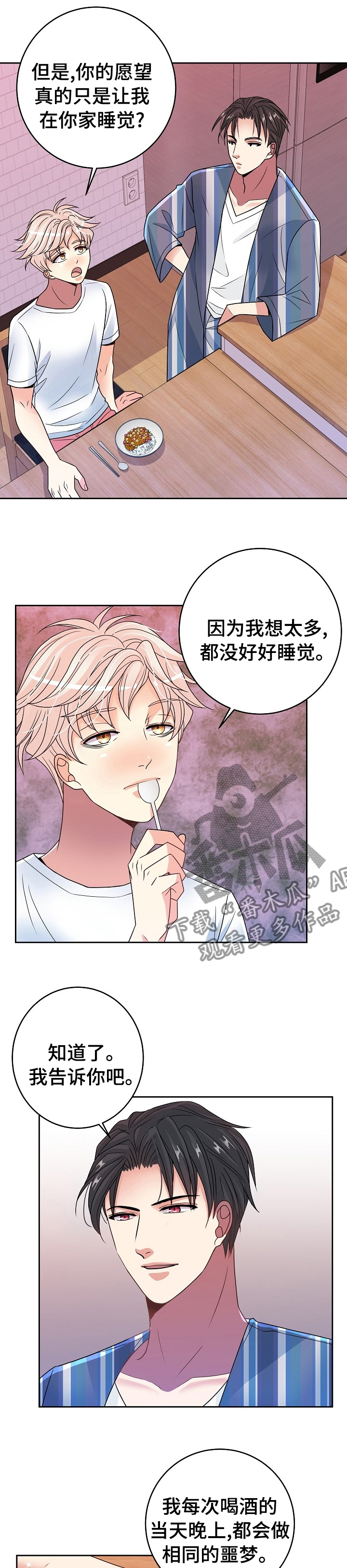 《被恶魔掌握》漫画最新章节第43章：噩梦免费下拉式在线观看章节第【8】张图片