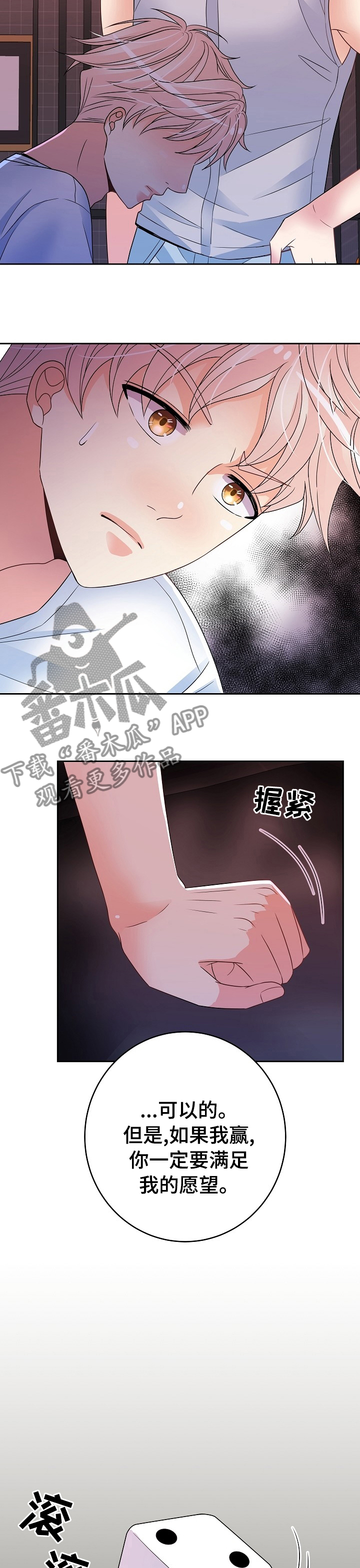 《被恶魔掌握》漫画最新章节第44章：游戏免费下拉式在线观看章节第【5】张图片