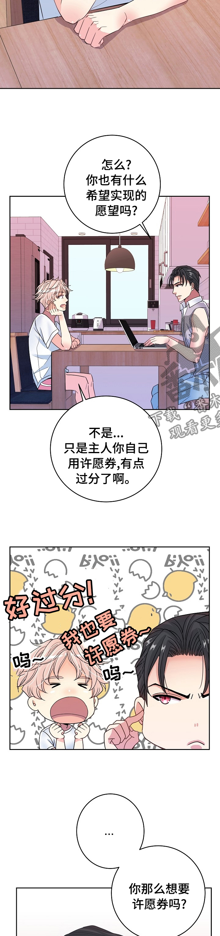 《被恶魔掌握》漫画最新章节第44章：游戏免费下拉式在线观看章节第【12】张图片