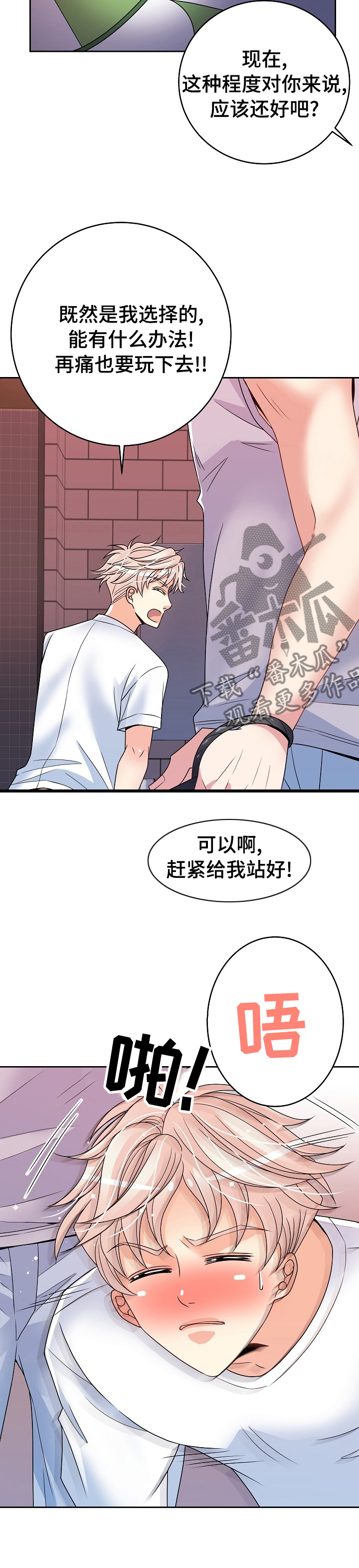 《被恶魔掌握》漫画最新章节第44章：游戏免费下拉式在线观看章节第【3】张图片