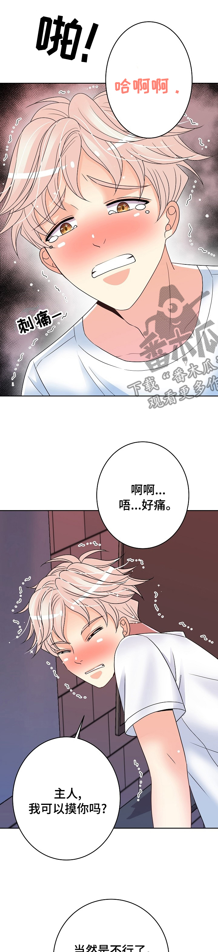 《被恶魔掌握》漫画最新章节第44章：游戏免费下拉式在线观看章节第【2】张图片