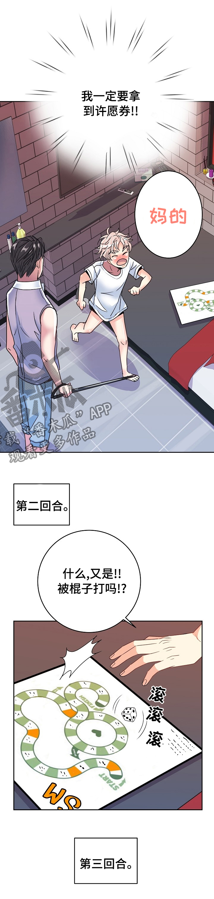 《被恶魔掌握》漫画最新章节第45章：换一次角色免费下拉式在线观看章节第【12】张图片