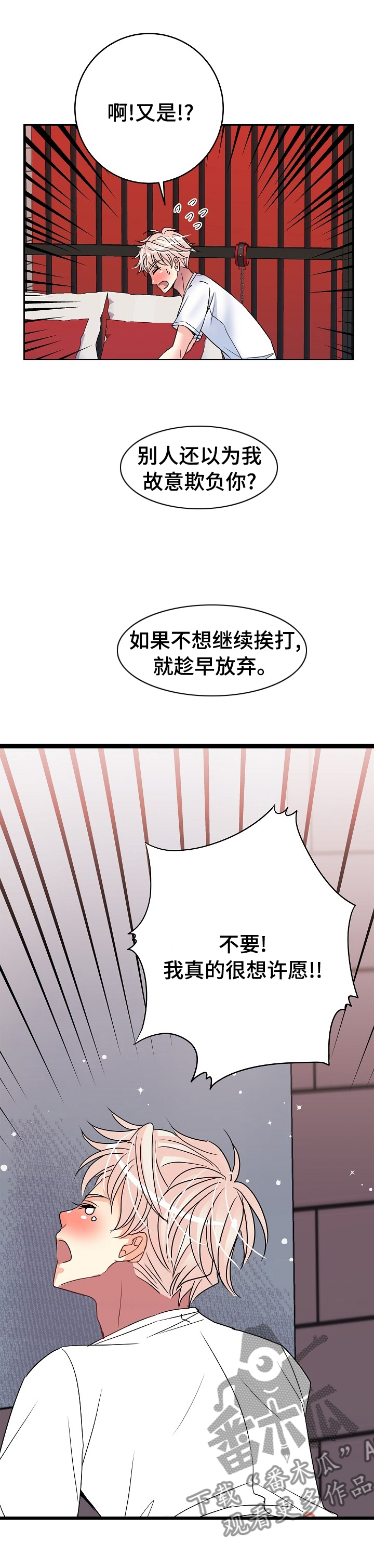 《被恶魔掌握》漫画最新章节第45章：换一次角色免费下拉式在线观看章节第【11】张图片