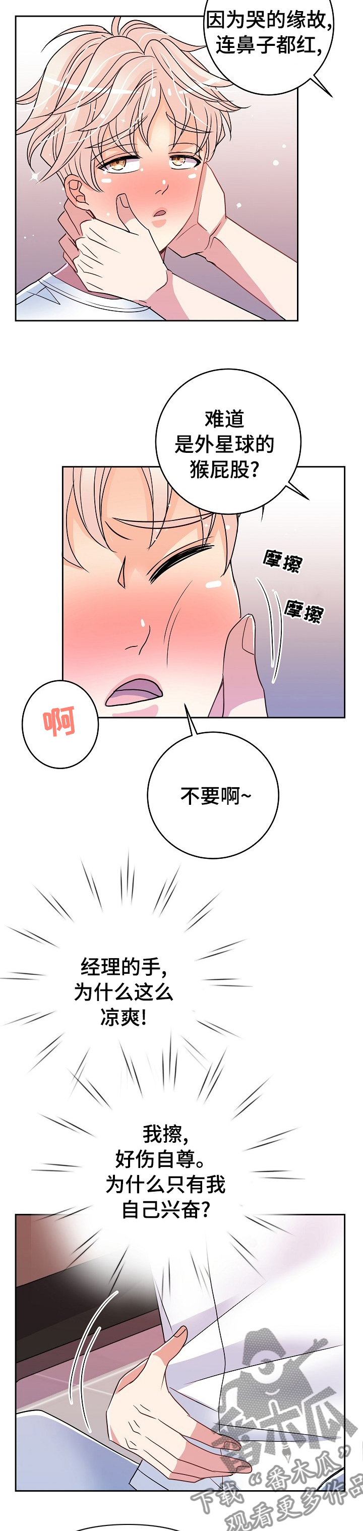 《被恶魔掌握》漫画最新章节第45章：换一次角色免费下拉式在线观看章节第【2】张图片