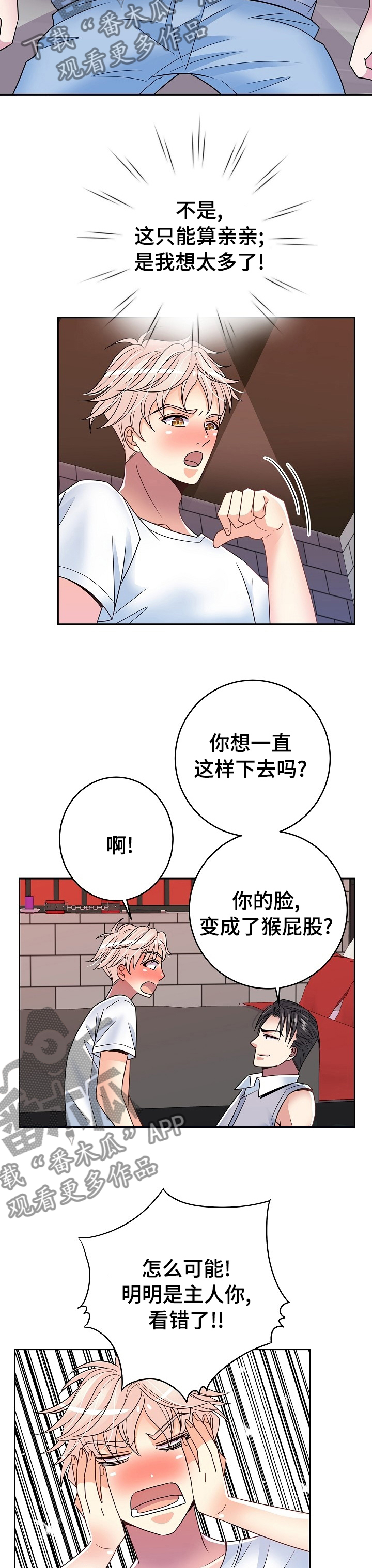 《被恶魔掌握》漫画最新章节第45章：换一次角色免费下拉式在线观看章节第【5】张图片