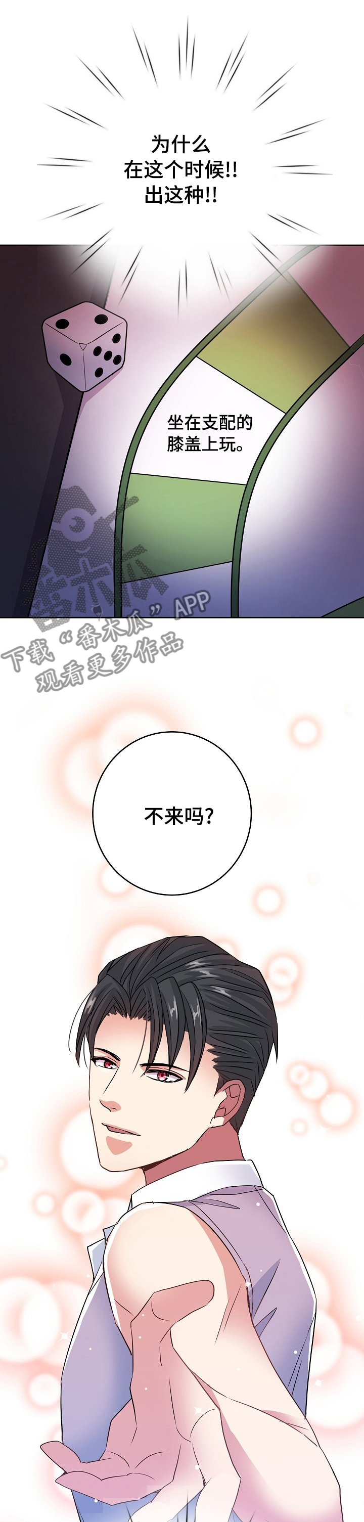 《被恶魔掌握》漫画最新章节第46章：任务免费下拉式在线观看章节第【2】张图片