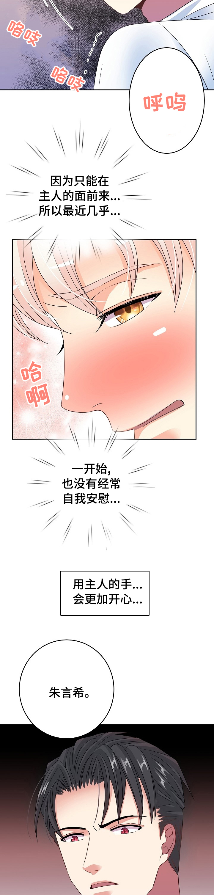 《被恶魔掌握》漫画最新章节第47章：好冤枉免费下拉式在线观看章节第【10】张图片