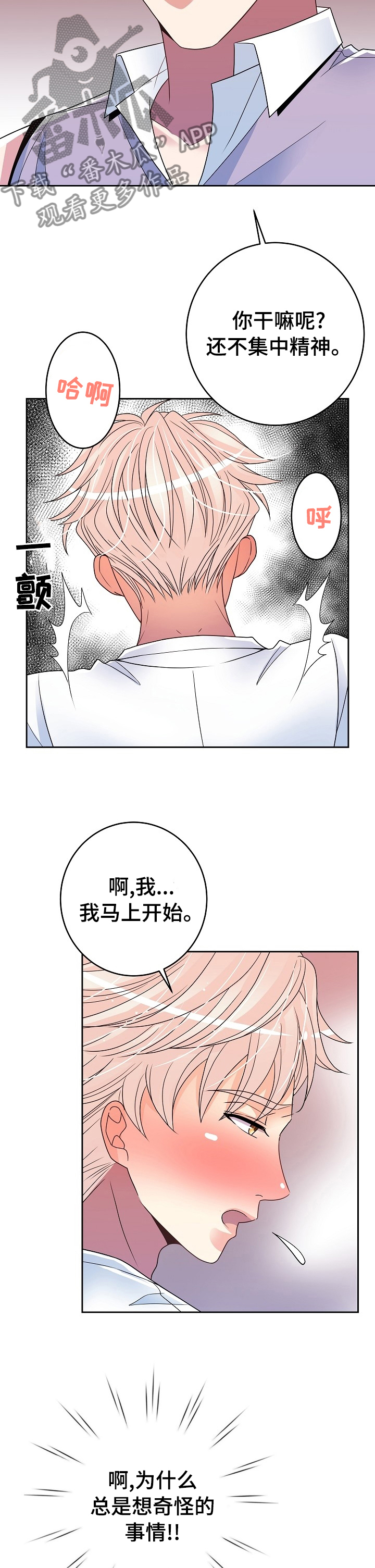 《被恶魔掌握》漫画最新章节第47章：好冤枉免费下拉式在线观看章节第【9】张图片