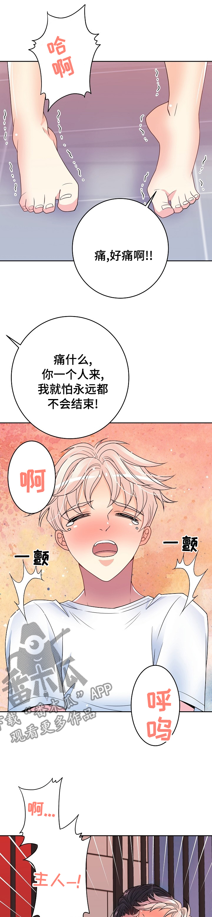 《被恶魔掌握》漫画最新章节第47章：好冤枉免费下拉式在线观看章节第【7】张图片