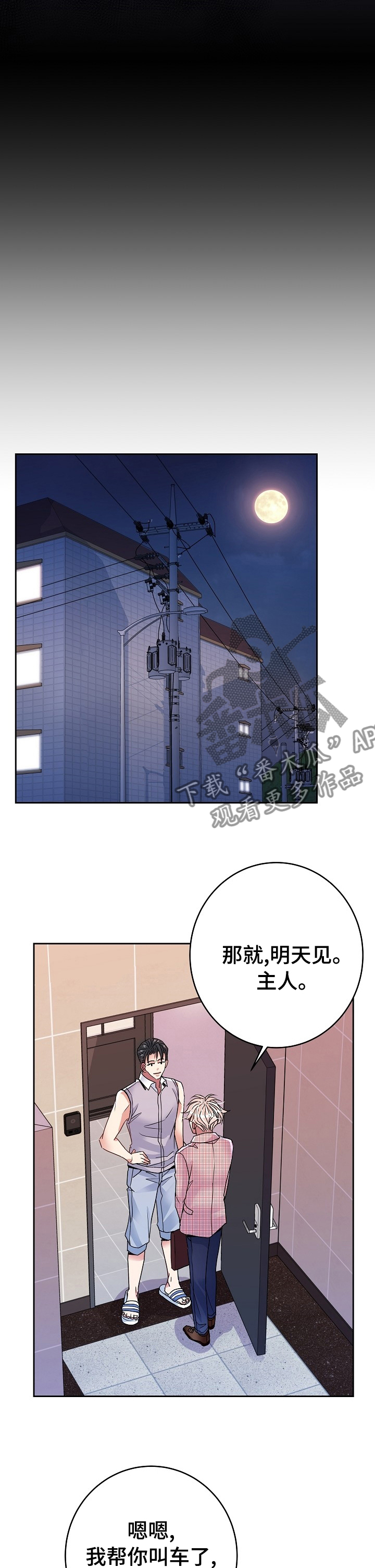 《被恶魔掌握》漫画最新章节第48章：驯服免费下拉式在线观看章节第【6】张图片