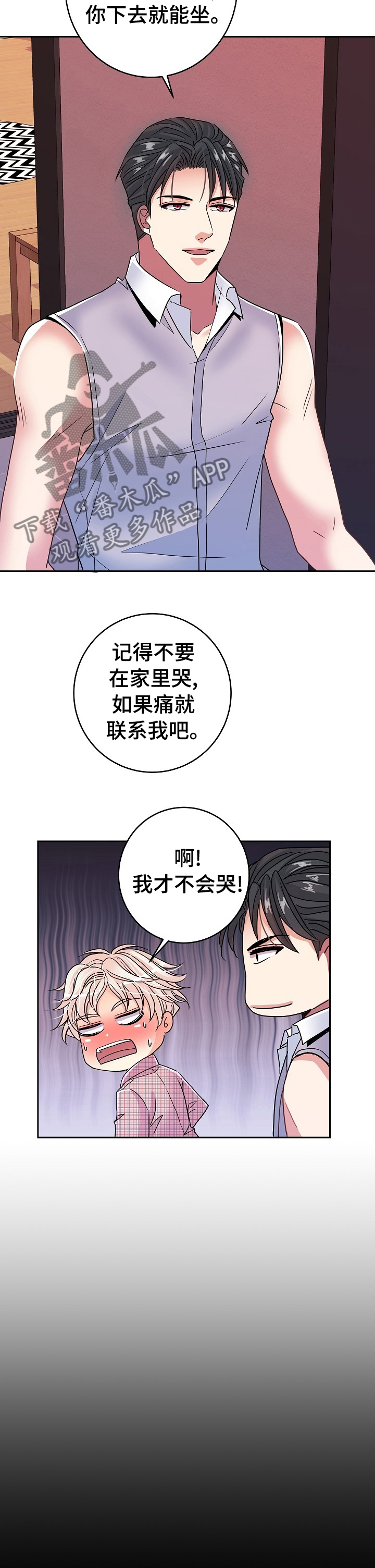 《被恶魔掌握》漫画最新章节第48章：驯服免费下拉式在线观看章节第【5】张图片