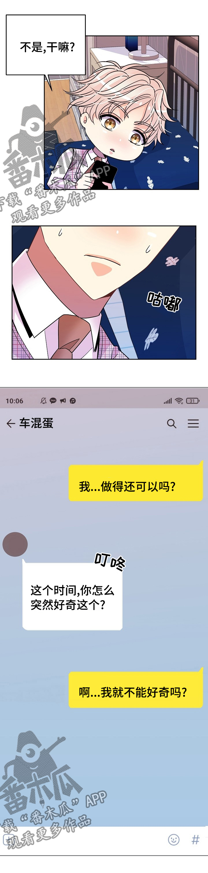 《被恶魔掌握》漫画最新章节第49章：的确是傻瓜免费下拉式在线观看章节第【8】张图片