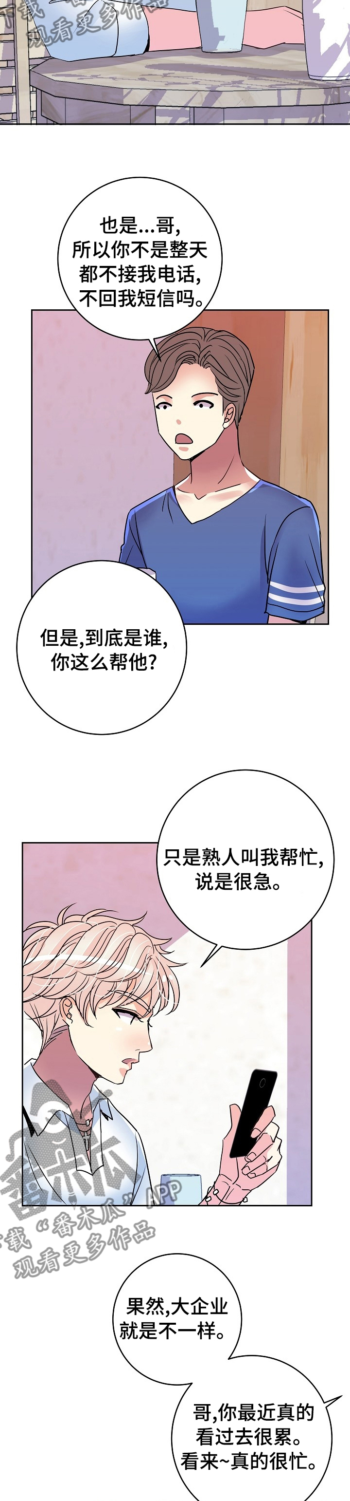 《被恶魔掌握》漫画最新章节第50章：一定要见到他免费下拉式在线观看章节第【10】张图片