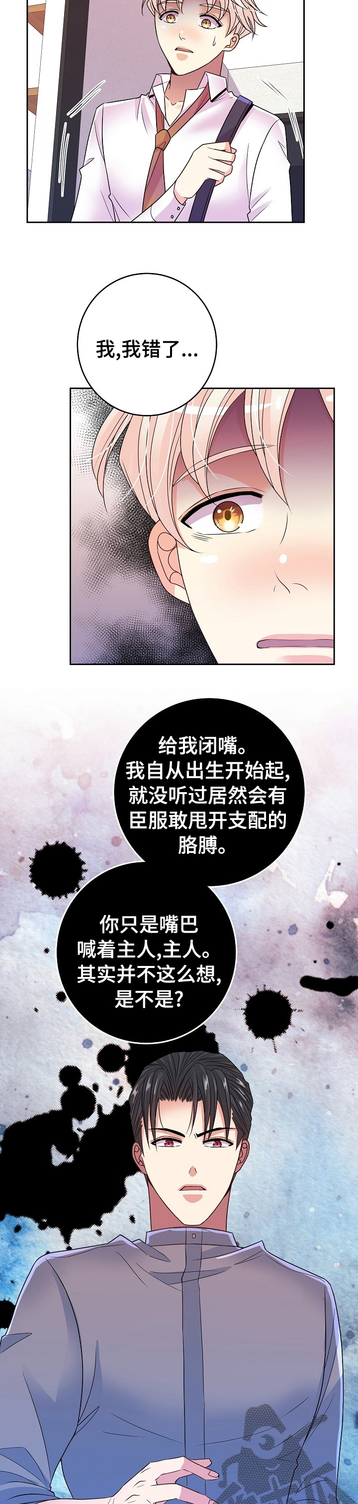 《被恶魔掌握》漫画最新章节第51章：回家休息吧免费下拉式在线观看章节第【4】张图片