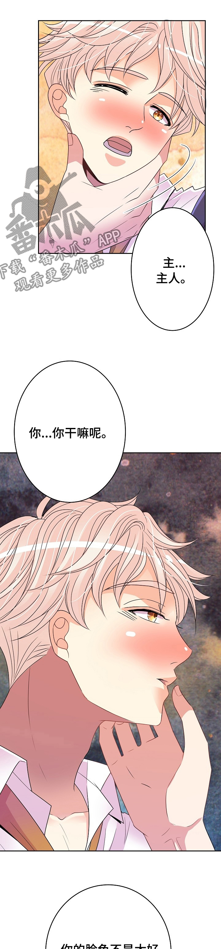 《被恶魔掌握》漫画最新章节第51章：回家休息吧免费下拉式在线观看章节第【13】张图片