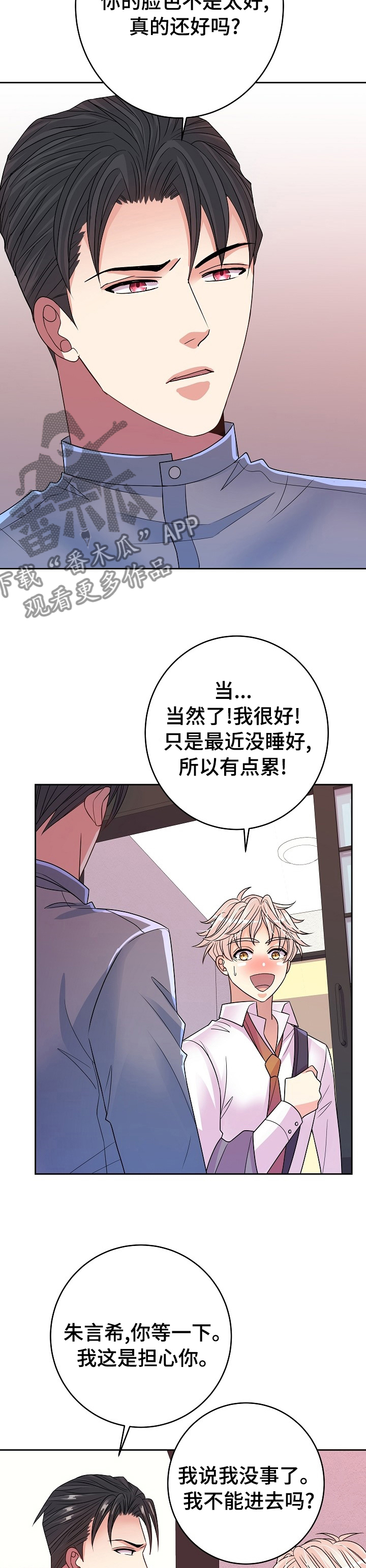 《被恶魔掌握》漫画最新章节第51章：回家休息吧免费下拉式在线观看章节第【12】张图片