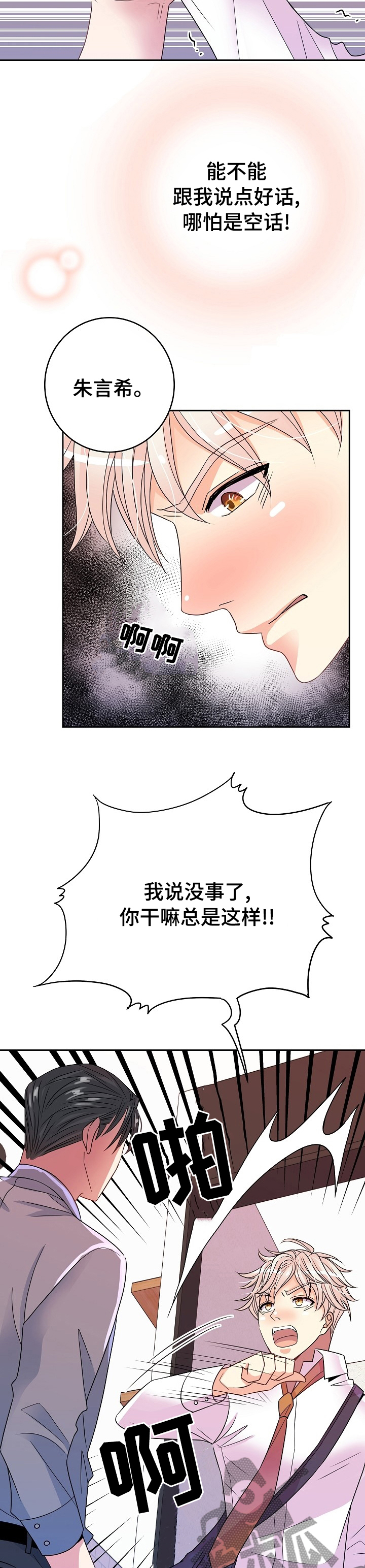 《被恶魔掌握》漫画最新章节第51章：回家休息吧免费下拉式在线观看章节第【7】张图片