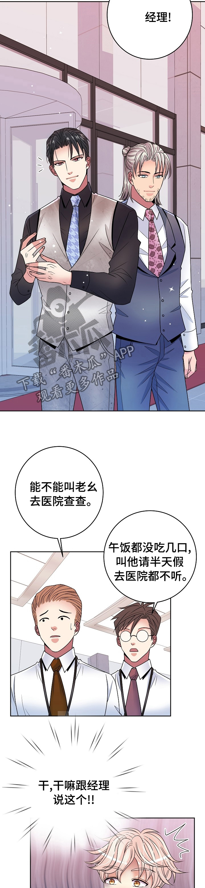 《被恶魔掌握》漫画最新章节第52章：糟糕透的免费下拉式在线观看章节第【7】张图片