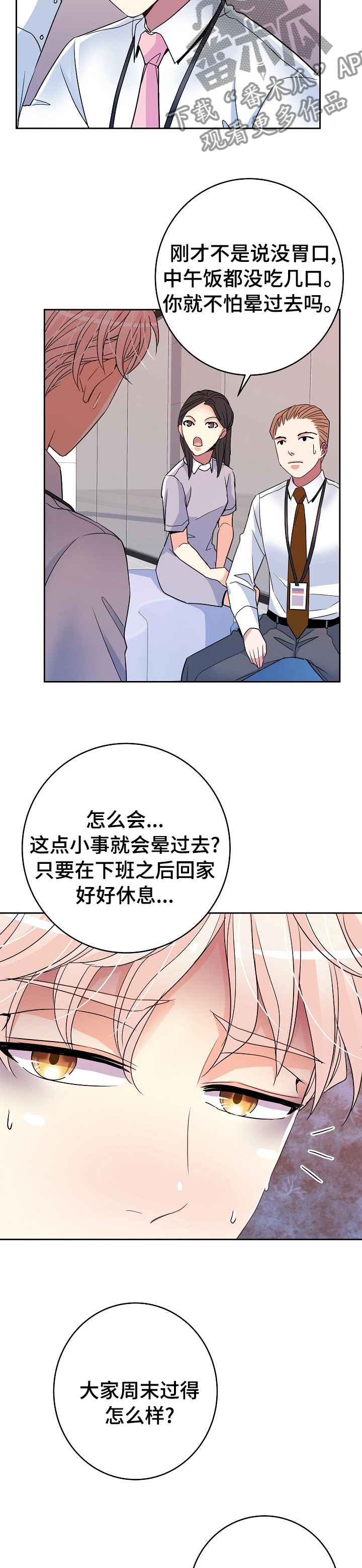 《被恶魔掌握》漫画最新章节第52章：糟糕透的免费下拉式在线观看章节第【8】张图片