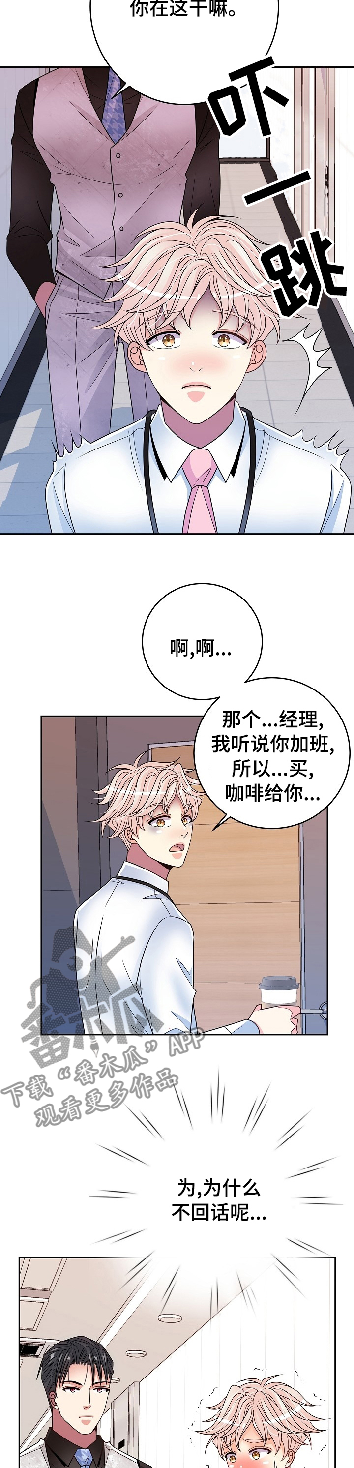 《被恶魔掌握》漫画最新章节第53章：完蛋了免费下拉式在线观看章节第【5】张图片