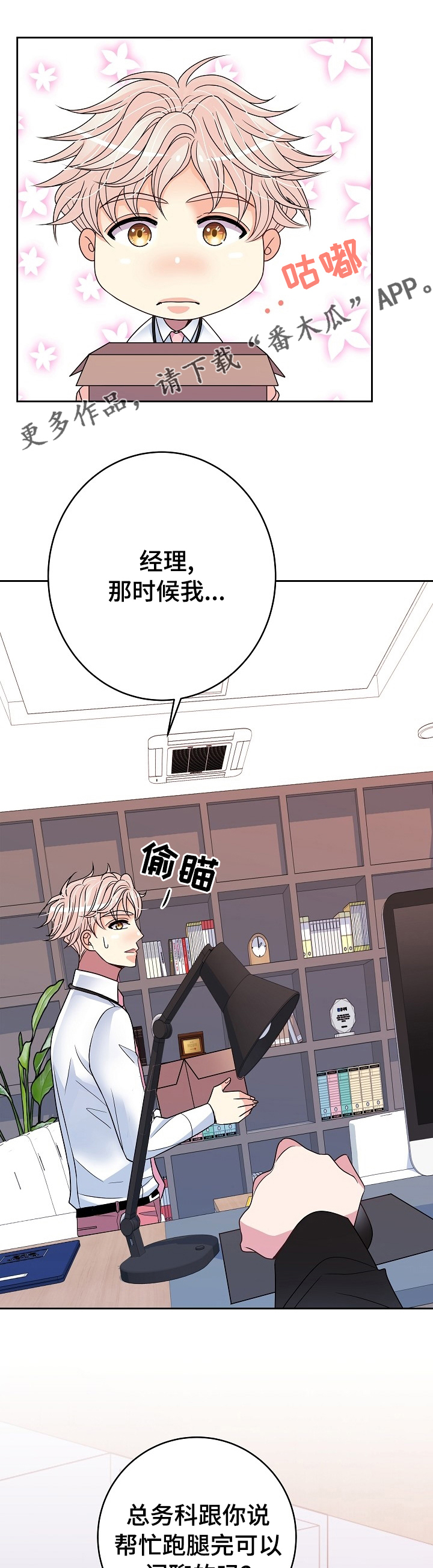 《被恶魔掌握》漫画最新章节第53章：完蛋了免费下拉式在线观看章节第【13】张图片