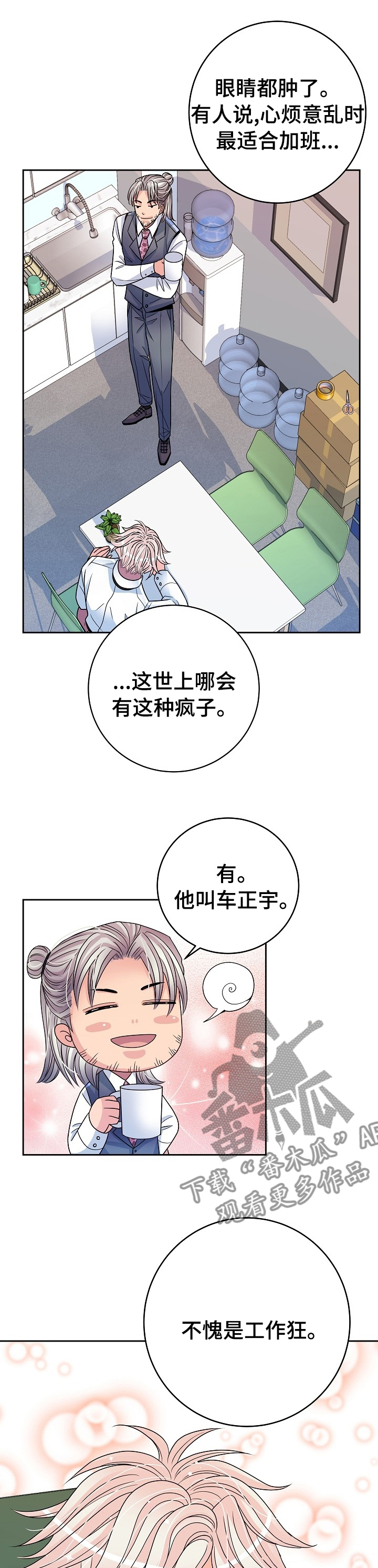 《被恶魔掌握》漫画最新章节第53章：完蛋了免费下拉式在线观看章节第【9】张图片