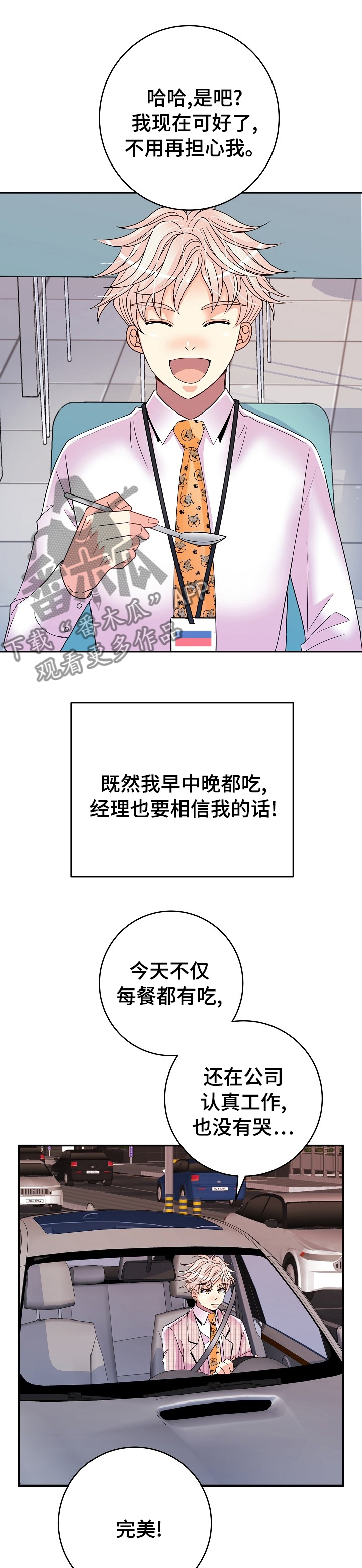 《被恶魔掌握》漫画最新章节第54章：打起精神吧免费下拉式在线观看章节第【2】张图片