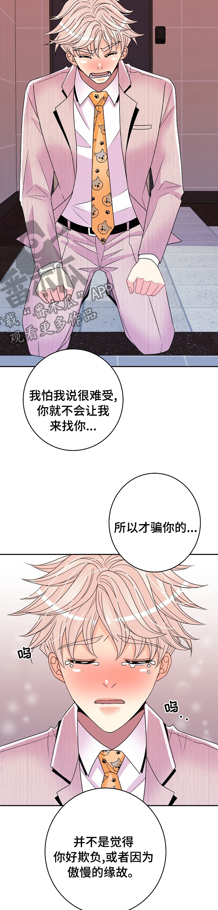 《被恶魔掌握》漫画最新章节第55章：万幸免费下拉式在线观看章节第【5】张图片