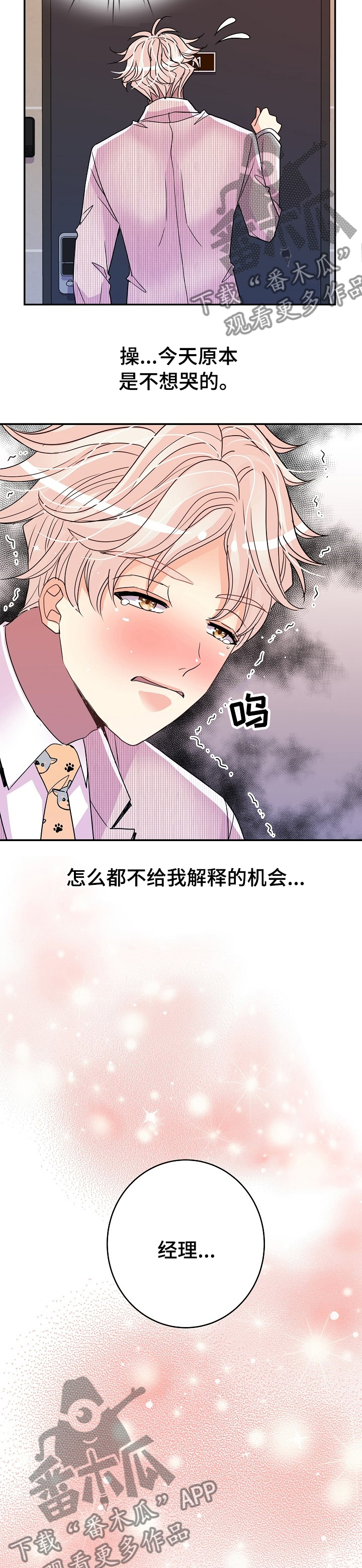 《被恶魔掌握》漫画最新章节第55章：万幸免费下拉式在线观看章节第【11】张图片