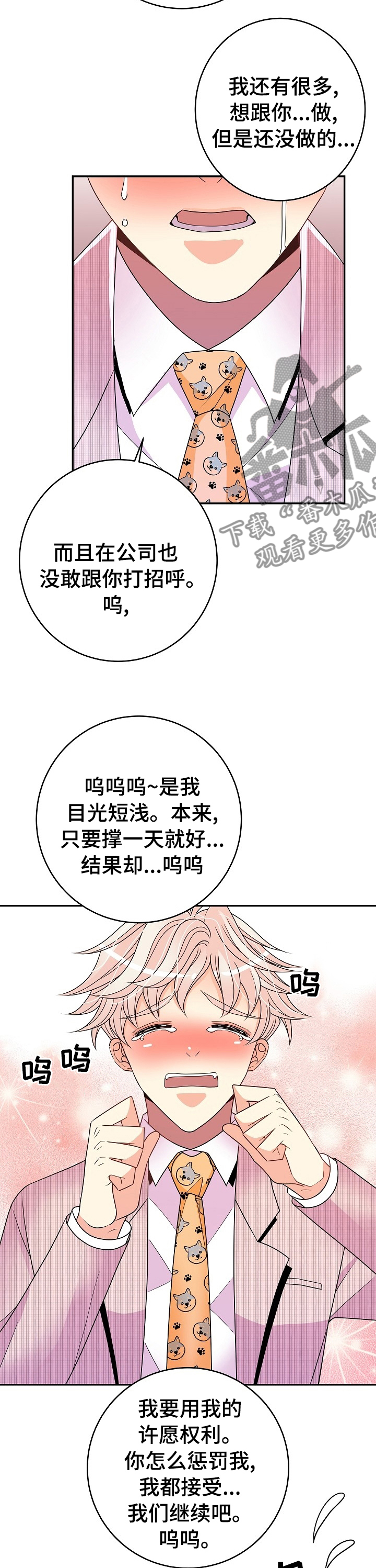 《被恶魔掌握》漫画最新章节第55章：万幸免费下拉式在线观看章节第【4】张图片